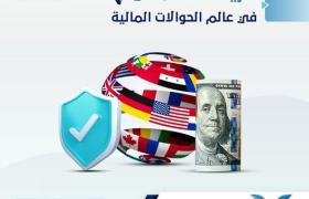 التحويلات المالية الداخلية والخارجية بكل سهولة مع اليوسفي مال